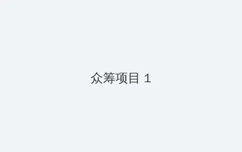 dnf实名注册 众筹项目 - 都市夜归人系列